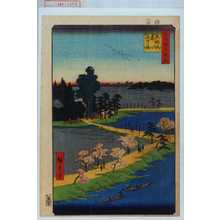 Utagawa Hiroshige, 歌川広重 (広重)による浮世絵「「名所江戸百景」「吾嬬の森連理の梓」」