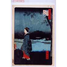 Utagawa Hiroshige: 「名所江戸百景」「真乳山山谷堀夜景」 - Waseda University Theatre Museum