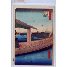 Utagawa Hiroshige: 「名所江戸百景」「吾妻橋金龍山遠望」 - Waseda University Theatre Museum