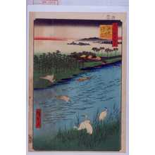 Utagawa Hiroshige: 「名所江戸百景」「逆井のわたし」 - Waseda University Theatre Museum