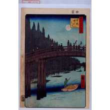 Utagawa Hiroshige: 「名所江戸百景」「京橋竹がし」 - Waseda University Theatre Museum