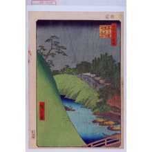Utagawa Hiroshige: 「名所江戸百景」「昌平橋聖堂神田川」 - Waseda University Theatre Museum