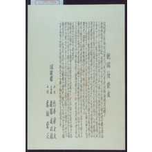 Unknown: 「新版歌祭文」 - Waseda University Theatre Museum