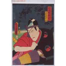 Utagawa Kunisada: 「戯場銘刀揃 花川戸助六」「河原崎紫扇」 - Waseda University Theatre Museum