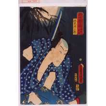 Japanischer Druck "「戯場銘刀揃 縮屋新助」「坂東彦三郎」" von Utagawa Toyokuni III, 歌川豊国〈3〉 (豊国〈3〉)