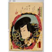 Utagawa Kunisada: 「今様押絵鏡」「小池獄太郎」 - Waseda University Theatre Museum