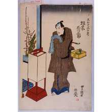 Utagawa Toyokuni I: 「大和や文左衛門 坂東三津五郎」 - Waseda University Theatre Museum