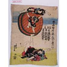 Utagawa Kuniyoshi: 「西両国広小路におひて奥行仕候」 - Waseda University Theatre Museum