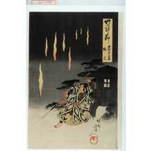 Toyohara Chikanobu: 「竹のひと節 本朝二十四孝狐火」 - Waseda University Theatre Museum