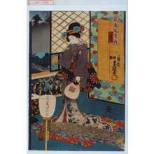 Utagawa Kunisada: 「花鳥風月ノ内」「月」 - Waseda University Theatre Museum
