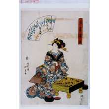 Utagawa Kunisada: 「琴碁書画」 - Waseda University Theatre Museum