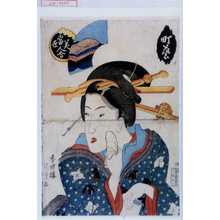 Utagawa Kunisada: 「当世美人合」「町芸」 - Waseda University Theatre Museum