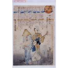 Utagawa Hiroshige: 「百品噺」「かたちんば下駄のはなし」 - Waseda University Theatre Museum