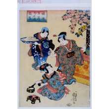 Utagawa Kuniyoshi: 「稚遊五節句之内 弥生」 - Waseda University Theatre Museum