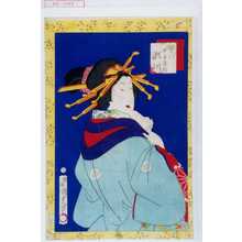 Utagawa Kunisada II: 「生写美人鏡」「瀬川」 - Waseda University Theatre Museum