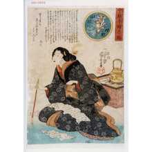 Utagawa Kuniyoshi: 「今様斗婦志錢」「悋気内宝」 - Waseda University Theatre Museum