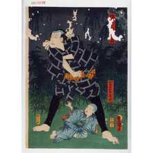 Utagawa Toyokuni III, 歌川豊国〈3〉 (豊国〈3〉)による浮世絵「「坊[主小兵]衛」「小平次一子平吉」」