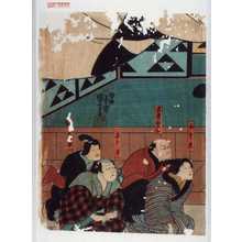 Utagawa Kuniyoshi: 「おさめ」「若党繁市」「あざ平」「[]屋[の]助」 - Waseda University Theatre Museum