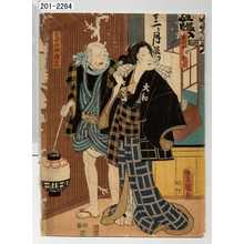Utagawa Kunisada: 「小平次女房おつか」「見世物師権兵衛」 - Waseda University Theatre Museum