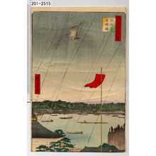 Utagawa Hiroshige: 「撰出江戸四十八景」「駒形堂吾嬬橋」 - Waseda University Theatre Museum