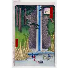 Utagawa Hiroshige: 「撰出江戸四十八景」「王子不動之瀧」 - Waseda University Theatre Museum