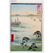 Utagawa Hiroshige: 「冨士三十六景 上総黒戸の浦」 - Waseda University Theatre Museum