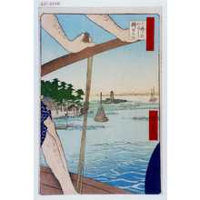 Utagawa Hiroshige: 「撰出江戸四十八景」「はねたのわたし弁天の社」 - Waseda University Theatre Museum