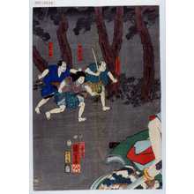 Utagawa Kuniyoshi: 「荒鉄太刀蔵」「宇壷矢九郎」「下部がん助」 - Waseda University Theatre Museum