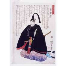 Utagawa Kuniyoshi: 「名高百勇伝」「平重盛」 - Waseda University Theatre Museum