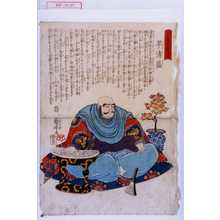 Utagawa Kuniyoshi: 「名高百勇伝」「平清盛」 - Waseda University Theatre Museum