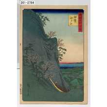Utagawa Hiroshige: 「諸国名所百景」「伊賀関戸山」 - Waseda University Theatre Museum