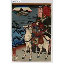 Utagawa Kuniyoshi: 「木曽街道六十九次之内」「熊ヶ谷 小次郎直家」 - Waseda University Theatre Museum