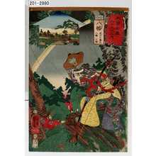 Utagawa Kuniyoshi: 「木曽街道六十九次之内」「八幡 近江小藤太 八幡三郎」 - Waseda University Theatre Museum