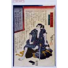 Utagawa Kuniyoshi: 「本朝剣道略伝」「高木折右衛門」 - Waseda University Theatre Museum