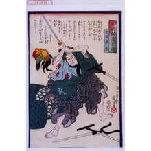 Utagawa Kuniyoshi: 「本朝剣道略伝」「吉岡兼房」 - Waseda University Theatre Museum