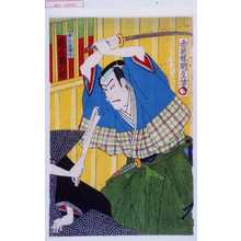 Utagawa Kunisada: 「柳生飛騨守 尾上菊五郎」 - Waseda University Theatre Museum