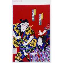 Utagawa Kunisada: 「娘おいね 市川升若」「香車ノ五郎蔵 中村福助」 - Waseda University Theatre Museum