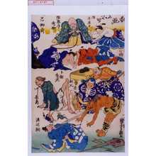 Utagawa Kuniyoshi: 「狂画あわせ」 - Waseda University Theatre Museum