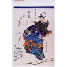 Unknown, 無款 (無款)创作的日本版画《「道化六かせん」》