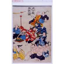 Unknown: 「屁合戦兵糧之図」 - Waseda University Theatre Museum