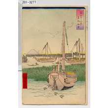 Utagawa Hiroshige: 「冨士三十六景 東都佃沖」 - Waseda University Theatre Museum