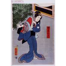 Utagawa Kunisada: 「女房おとく」 - Waseda University Theatre Museum