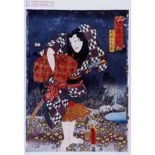 Utagawa Kunisada: 「見立やみつくし くらやみ」「犬田小文吾」 - Waseda University Theatre Museum