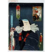Utagawa Kunisada: 「名轟大入来満」「花車 御祭金五郎」 - Waseda University Theatre Museum