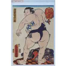 Utagawa Kunisada: 「相撲繁栄☆入の図」「西ノ方 平石」 - Waseda University Theatre Museum