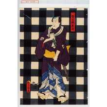 Utagawa Toyokuni III, 歌川豊国〈3〉 (豊国〈3〉)による浮世絵「「かりがね文七」」