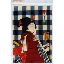 Utagawa Kunisada: 「縞揃噂ノ弁慶 安宅ノおごん」 - Waseda University Theatre Museum