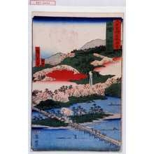 Utagawa Hiroshige: 「六十余州名所図会」「山城 あらし山渡月橋」 - Waseda University Theatre Museum