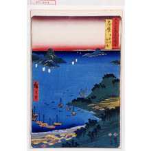 Utagawa Hiroshige: 「六十余州名所図会」「志摩 日和山鳥羽湊」 - Waseda University Theatre Museum