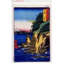 Utagawa Hiroshige: 「六十余州名所図会」「相模 江之嶋岩屋ノ口」 - Waseda University Theatre Museum